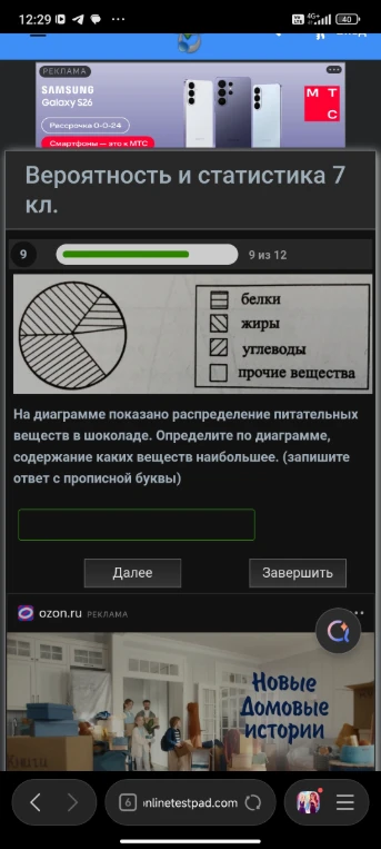 На диаграмме показано распределение питательных веществ в шоколаде. Определите по диаграмме, содержание каких веществ наибольшее.