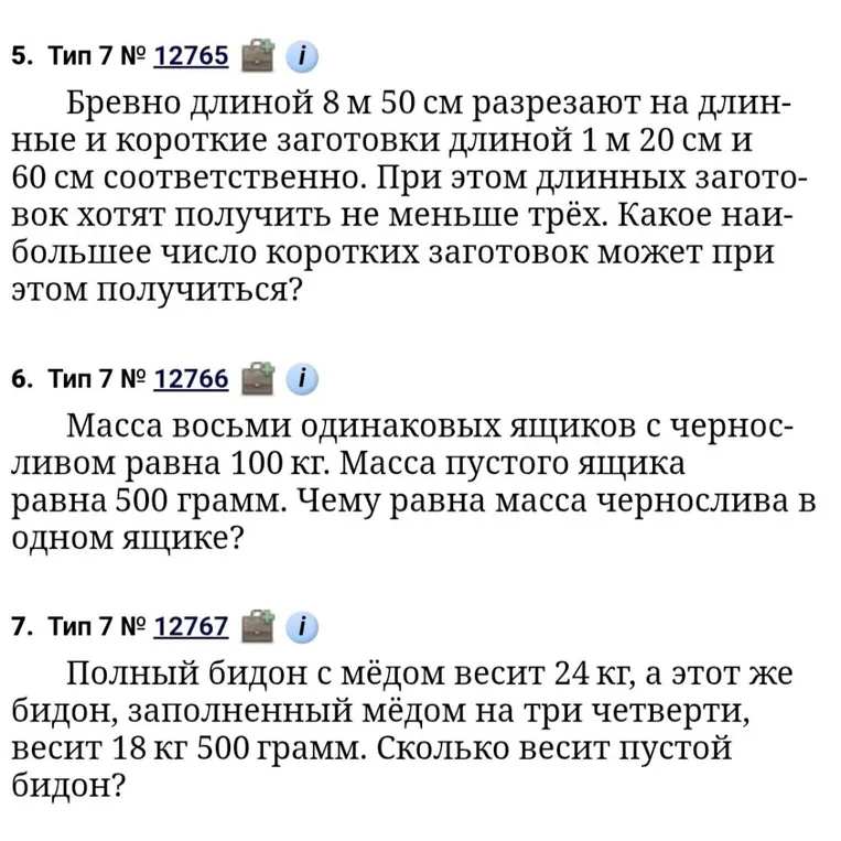 Бревно длиной 8 м 50 см разрезают на длинные и короткие заготовки длиной 1 м 20 см и 60 см соответственно.
