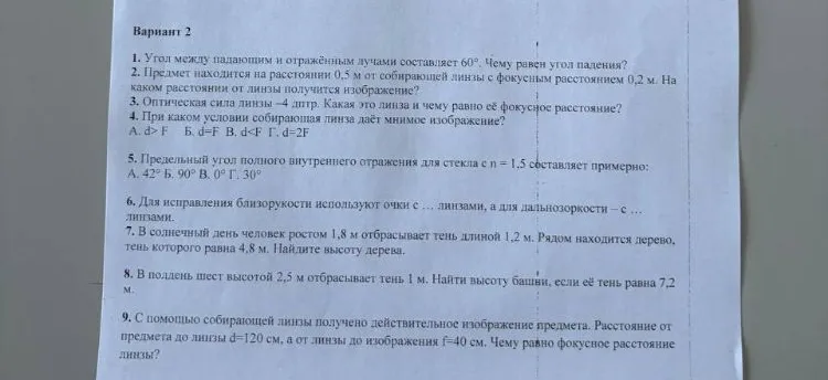 1. Угол между падающим и отражённым лучами составляет 60°. Чему равен угол падения?