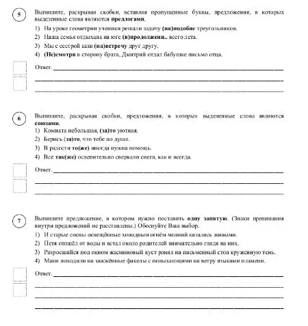 Выпишите, раскрывая скобки, вставляя пропущенные буквы, предложения, в которых выделенные слова являются предлогами.