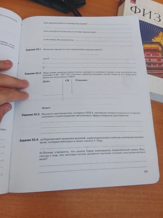 Задание 55.1. Запишите формулу для определения энергии кванта: