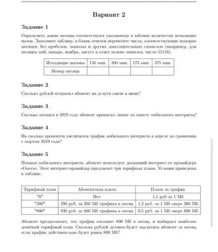 Определите, какие месяцы соответствуют указанному в таблице количеству исходящих вызовов.