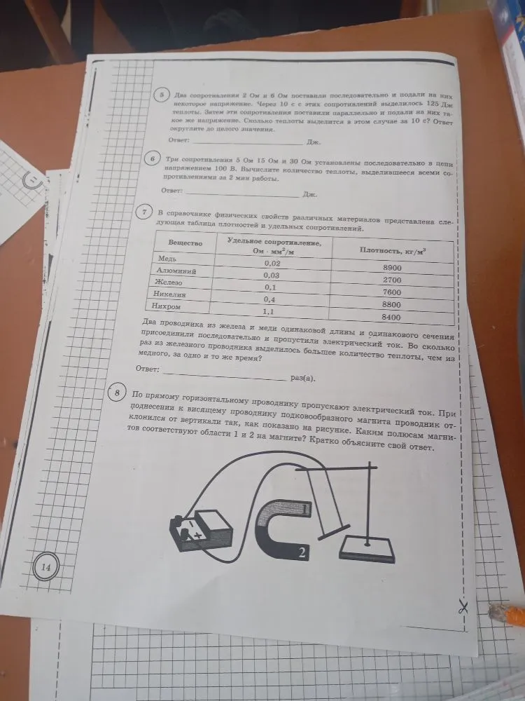 Два сопротивления 2 Ом и 6 Ом поставили последовательно и подали на них некоторое напряжение. Через 10 с с этих сопротивлений выделилось 125 Дж теплоты. Затем эти сопротивления поставили параллельно и подали на них такое же напряжение. Сколько теплоты выделится в этом случае за 10 с? Ответ округлите до целого значения.