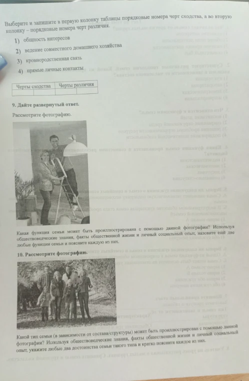 Выберите и запишите в первую колонку таблицы порядковые номера черт сходства, а во вторую колонку – порядковые номера черт различия.