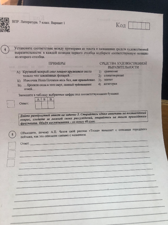 Установите соответствие между примерами из текста и названиями средств художественной выразительности: к каждой позиции первого столбца подберите соответствующую позицию из второго столбца.