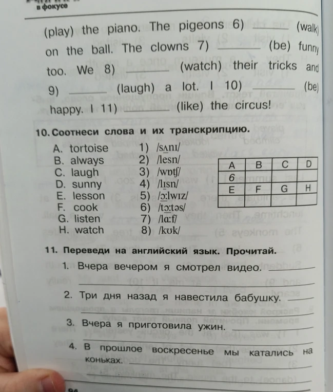 Соотнеси слова и их транскрипцию.