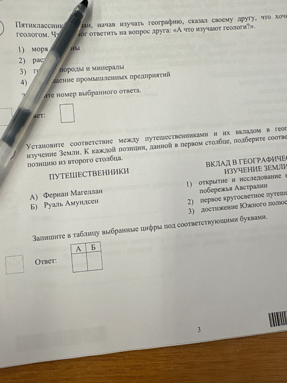 Пятиклассник [Имя], начав изучать географию, сказал своему другу, что хочет стать геологом. Что должен ответить на вопрос друга: «А что изучают геологи?».