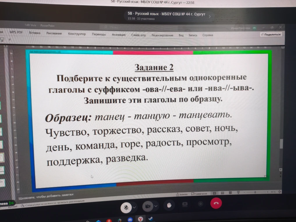 Подберите к существительным однокоренные глаголы с суффиксом -ова-/-ева- или -ива-/-ыва-. Запишите эти глаголы по образцу.
