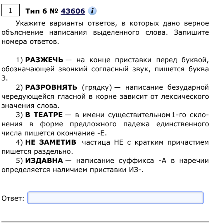 Укажите варианты ответов, в которых дано верное объяснение написания выделенного слова. Запишите номера ответов.