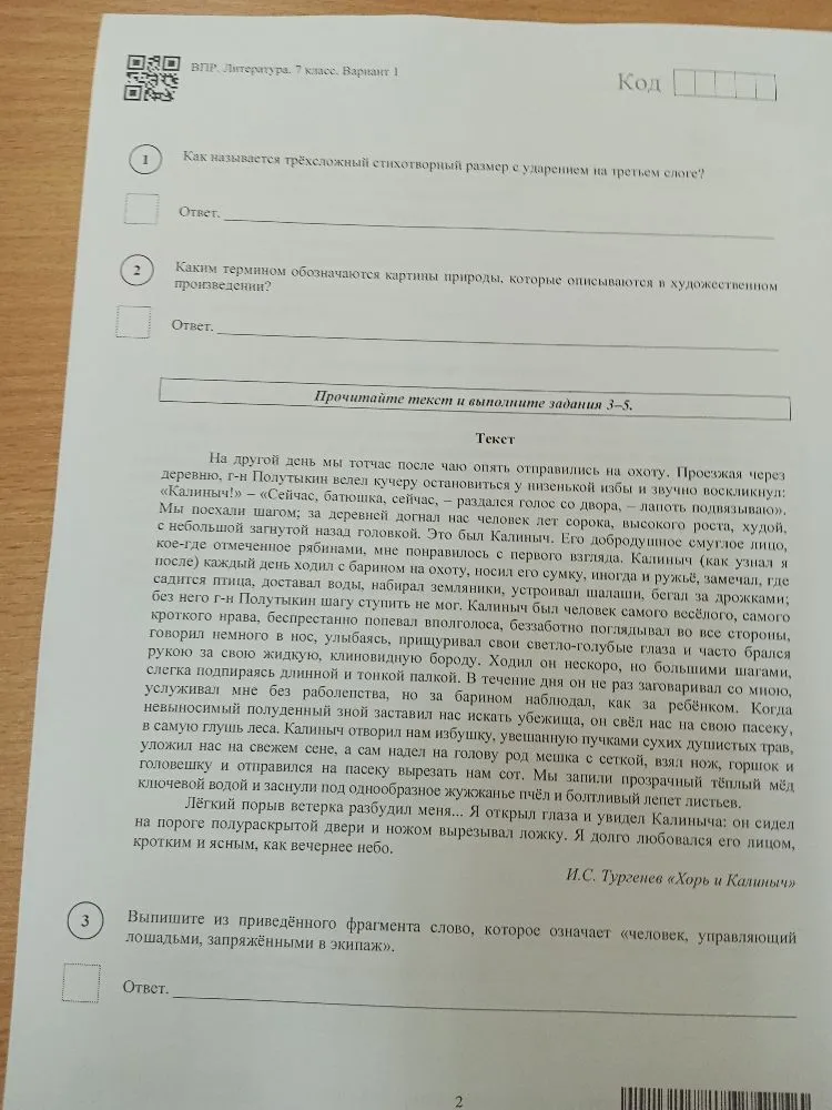 Как называется трёхсложный стихотворный размер с ударением на третьем слоге?
