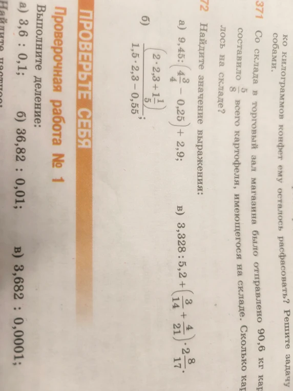 Найдите значение выражения: а) 9,45 : (3/4 - 0,25) + 2,9; б) (2 * 2,3 + 1 1/5) / (1,5 * 2,3 - 0,55); в) 3,328 : 5,2 + (3/14 + 4/21) * 28/17