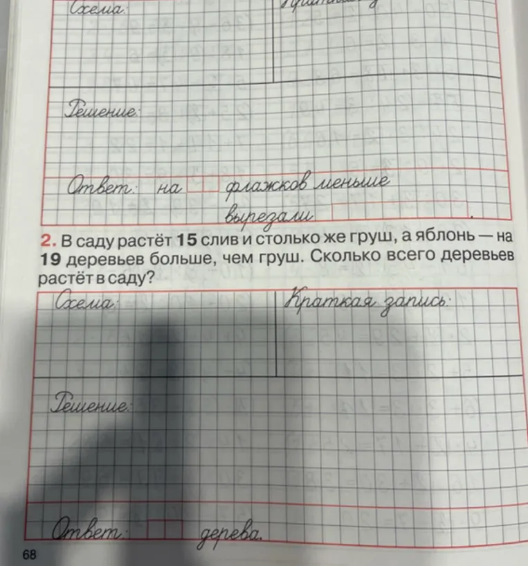 В саду растёт 15 слив и столько же груш, а яблонь — на 19 деревьев больше, чем груш. Сколько всего деревьев растёт в саду?