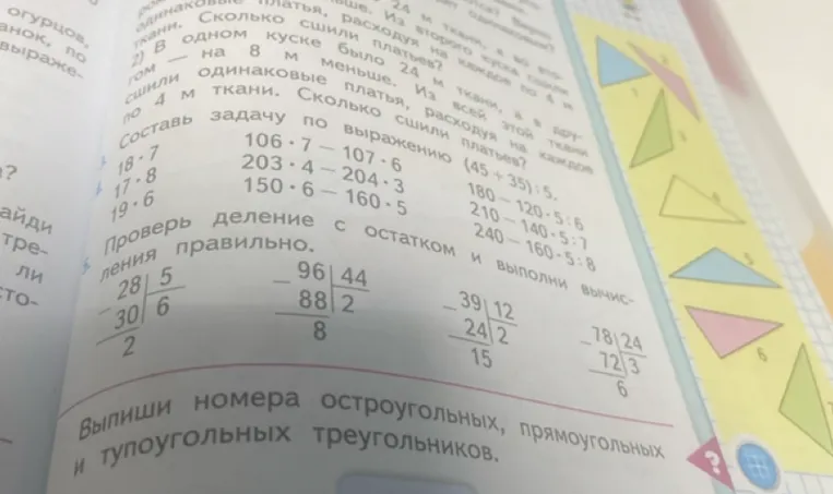 Проверь деление с остатком и выполни вычисления правильно.
