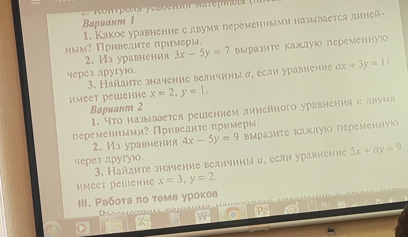 Вариант 1 1. Какое уравнение с двумя переменными называется линейным? Приведите примеры.