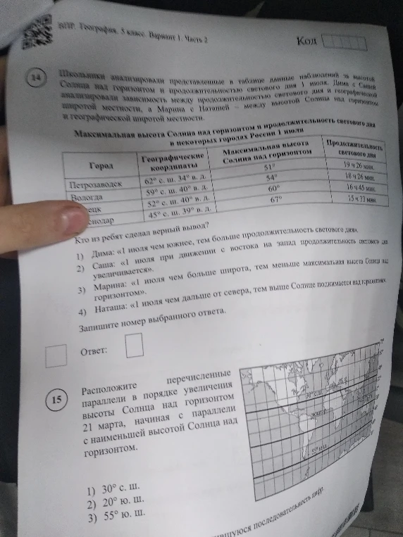 Школьники анализировали представленные в таблице данные наблюдений за высотой Солнца над горизонтом и продолжительностью светового дня 1 июля.