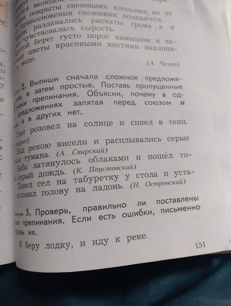 Выпиши сначала сложное предложение, а затем простые. Поставь пропущенные знаки препинания. Объясни, почему в одних предложениях запятая перед союзом и, а в других нет.