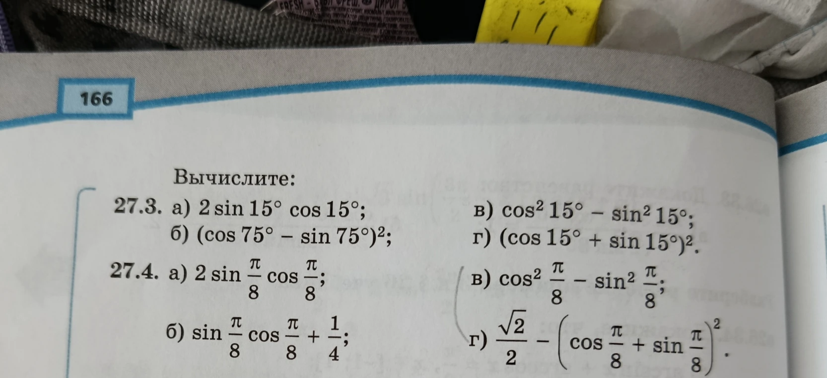 Вычислите: 27.4. а) 2 sin π/8 cos π/8; б) sin π/8 cos π/8 + 1/4; в) cos^2 π/8 - sin^2 π/8; г) √2/2 - (cos π/8 + sin π/8)^2.
