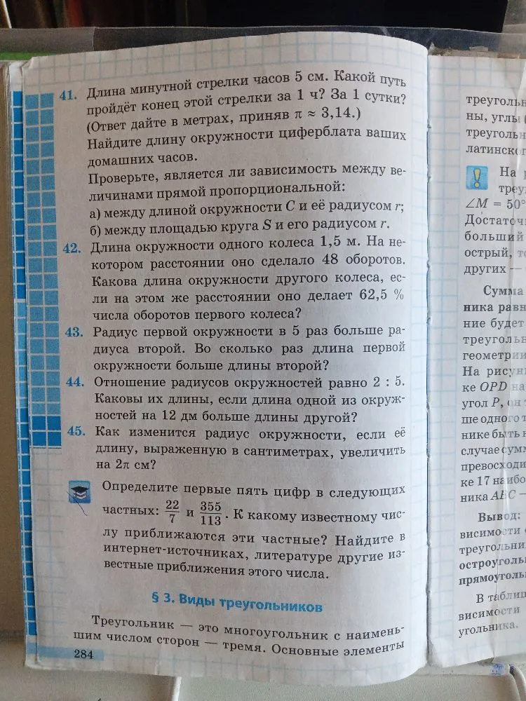 Длина минутной стрелки часов 5 см. Какой путь пройдёт конец этой стрелки за 1 ч? За 1 сутки? (Ответ дайте в метрах, приняв $\pi \approx 3,14$.)