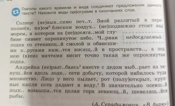 542. Прочитайте текст, определите, к какой функциональной разновидности языка он относится. Спишите, объясняя орфограммы и расставляя пропущенные запятые. Частицу не заключите в прямоугольник. Обозначьте приставку не-.