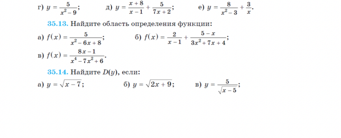 35.13. Найдите область определения функции: