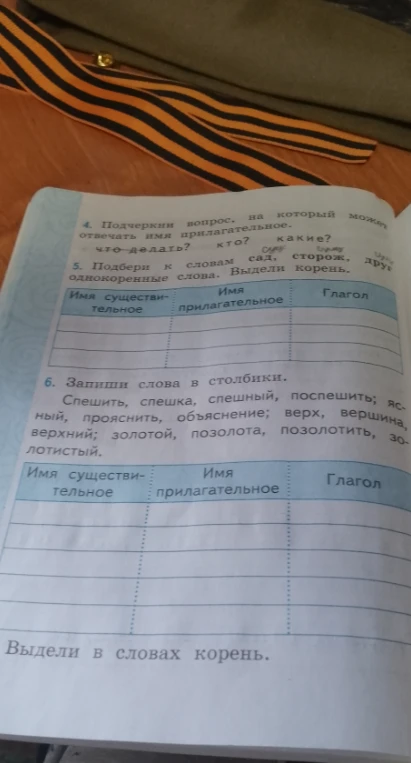 4. Подчеркни вопрос, на который может отвечать имя прилагательное.