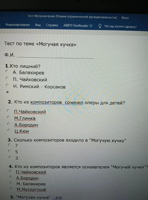 Тест по теме «Могучая кучка»