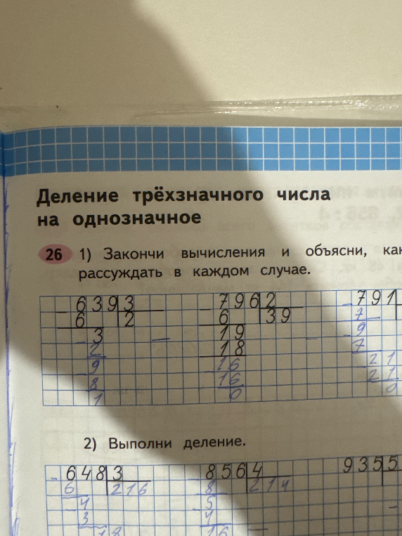 2) Выполни деление.