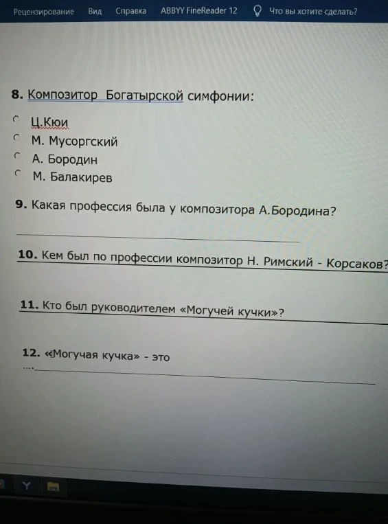 8. Композитор Богатырской симфонии: