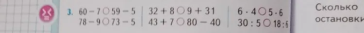 3. 60 - 7 O 59 - 5 | 32 + 8 O 9 + 31 | 6 · 4 O 5 · 6