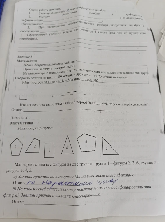 Из кинотеатра одновременно в противоположных направлениях вышли два друга. Скорость одного из них — 80 м/мин, а другого — на 20 м/мин меньше. Юля построила схему №1, а Марина — схему №2.
