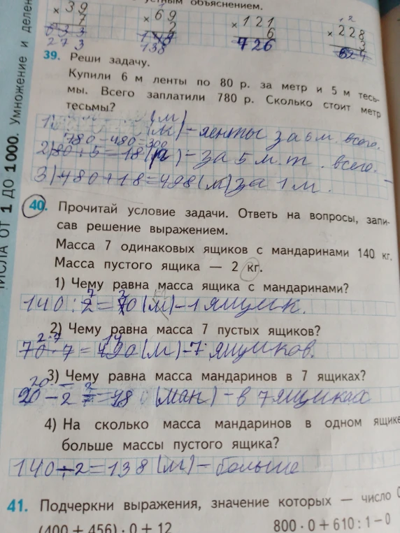 Купили 6 м ленты по 80 р. за метр и 5 м тесьмы. Всего заплатили 780 р. Сколько стоит метр тесьмы?