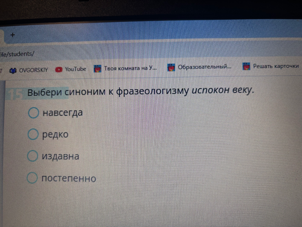 Выбери синоним к фразеологизму испокон веку.