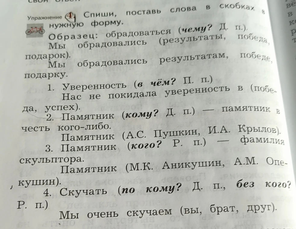 Упражнение 4. Спиши, поставь слова в скобках в нужную форму.