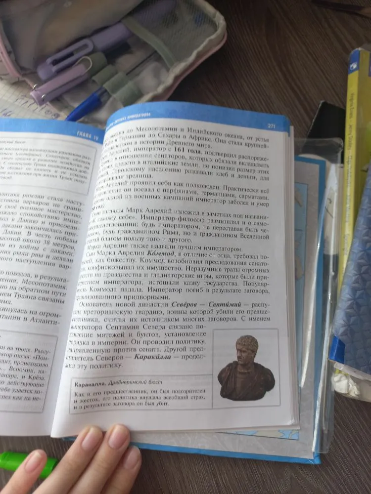 4. Почему Марка Аврелия называли «императором-воителем» и «императором-философом»? Стр. 271, п.3