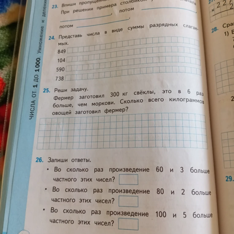Представь числа в виде суммы разрядных слагаемых. 849 104 590 738