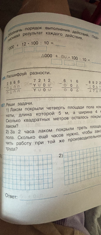 Лаком покрыли четверть площади пола комнаты, длина которой 5 м, а ширина 4 м.