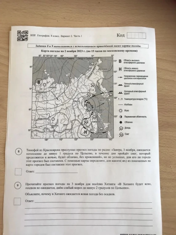 Тимофей из Красноярска прослушал прогноз погоды по радио: «Завтра, 3 ноября, ожидается потепление до минус 1 градуса по Цельсию, в течение дня пройдёт снег, который продолжится и ночью, будет облачно, без прояснений», но не услышал, для его ли города этот прогноз был составлен. С помощью карты определите, для какого(-их) из показанных на карте городов был составлен этот прогноз.
