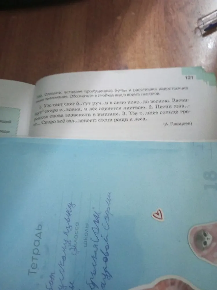 Спишите, вставляя пропущенные буквы и расставляя недостающие знаки препинания. Обозначьте в скобках вид и время глаголов.