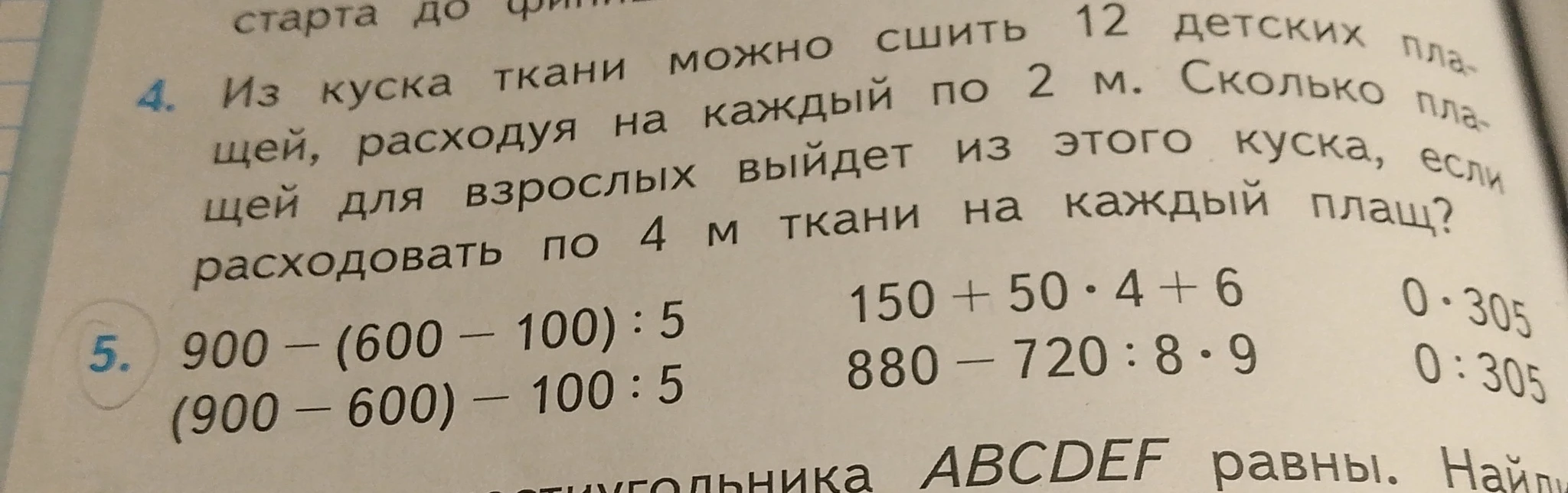 Из куска ткани можно сшить 12 детских плащей, расходуя на каждый по 2 м. Сколько плащей для взрослых выйдет из этого куска, если расходовать по 4 м ткани на каждый плащ?