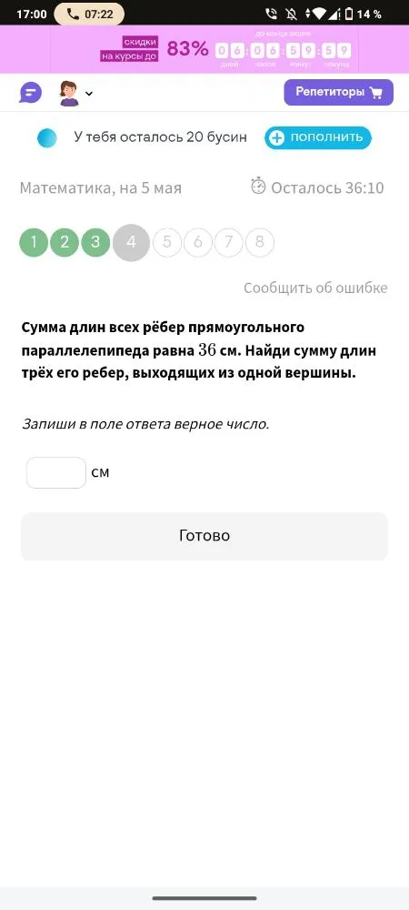 Сумма длин всех рёбер прямоугольного параллелепипеда равна 36 см. Найди сумму длин трёх его рёбер, выходящих из одной вершины.
