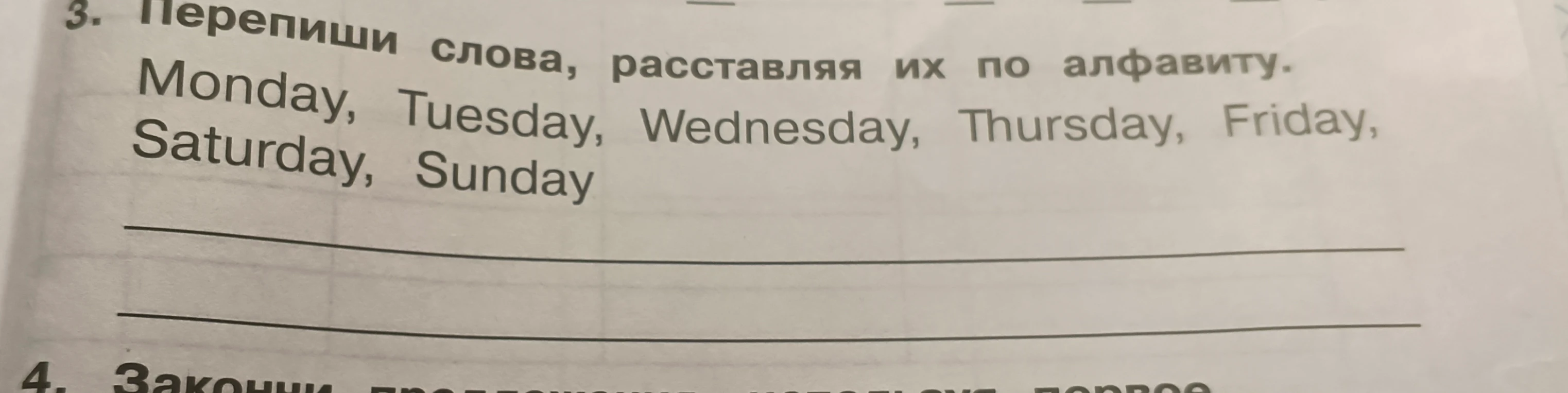 3. Перепиши слова, расставляя их по алфавиту. Monday, Tuesday, Wednesday, Thursday, Friday, Saturday, Sunday
