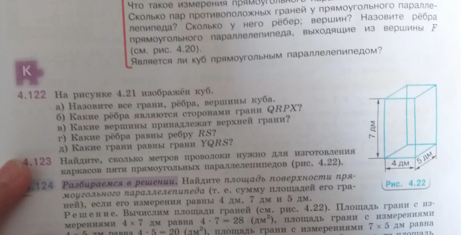 Что такое измерения прямоугольного параллелепипеда?