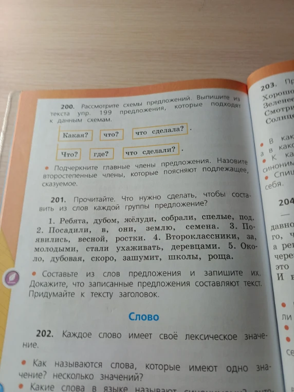 1. Прочитайте. Что нужно сделать, чтобы составить из слов каждой группы предложение?