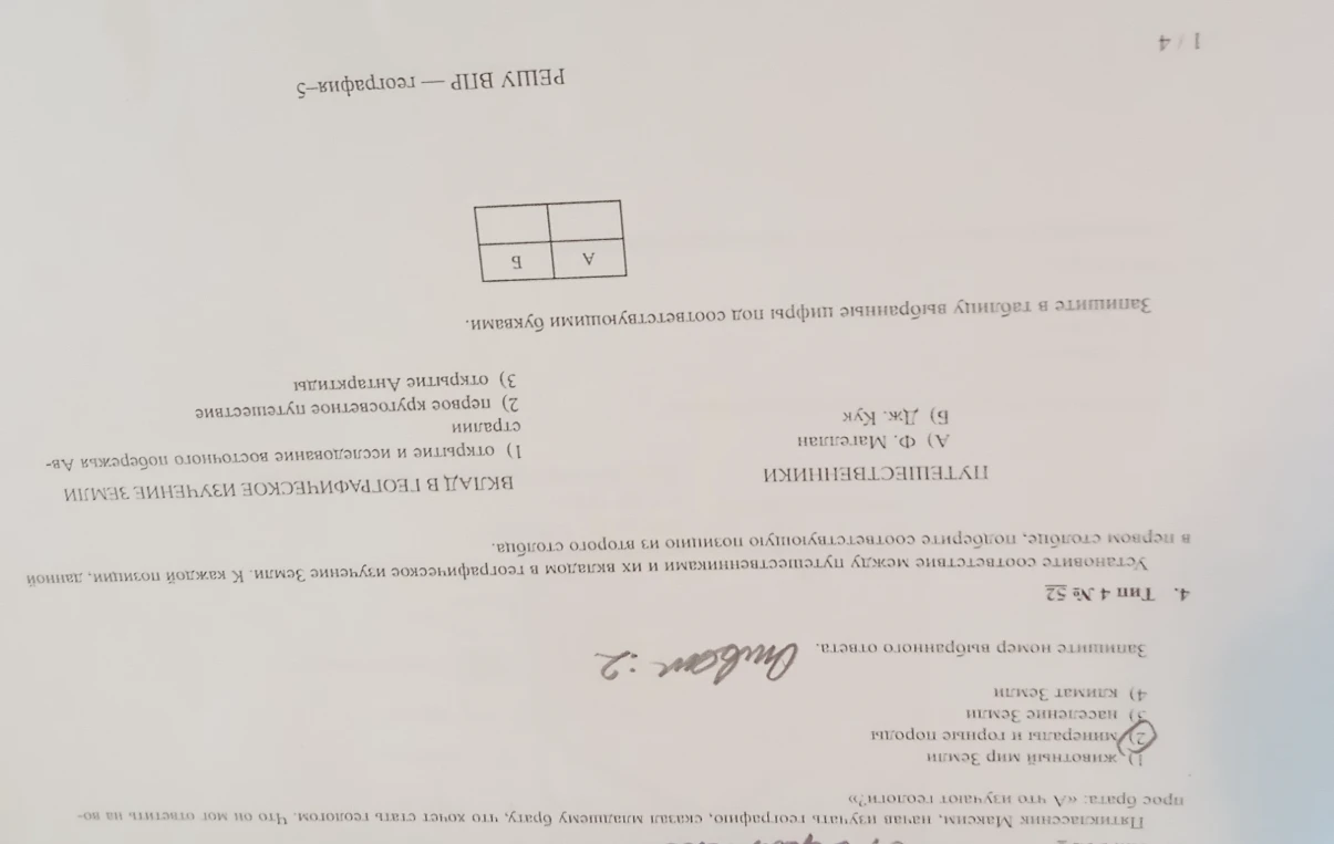 Установите соответствие между путешественниками и их вкладом в географическое изучение Земли. К каждой позиции, данной в первом столбце, подберите соответствующую позицию из второго столбца.