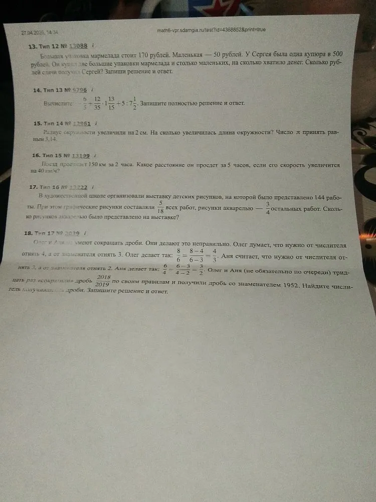 Большая упаковка мармелада стоит 170 рублей. Маленькая — 50 рублей. У Сергея была одна купюра в 500 рублей.