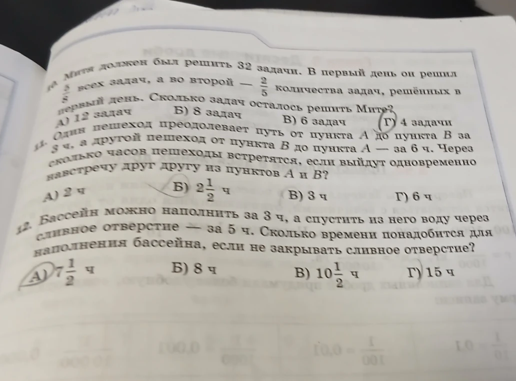 Митя должен был решить 32 задачи. В первый день он решил 5/8 всех задач, а во второй - 2/5 количества задач, решённых в первый день. Сколько задач осталось решить Мите?