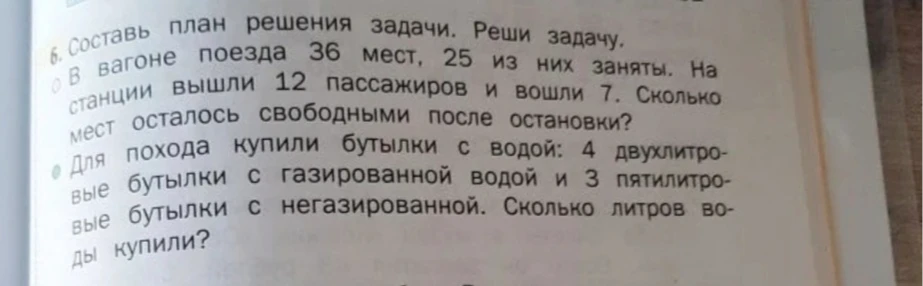 Составь план решения задачи. Реши задачу. В вагоне поезда 36 мест, 25 из них заняты. На станции вышли 12 пассажиров и вошли 7. Сколько мест осталось свободными после остановки?