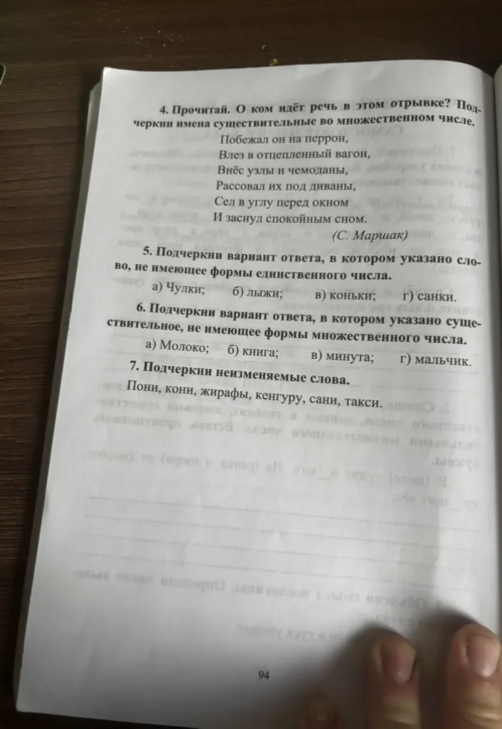 4. Прочитай. О ком идёт речь в этом отрывке? Подчеркни имена существительные во множественном числе.