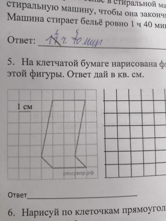 5. На клетчатой бумаге нарисована фигура. Найдите площадь этой фигуры. Ответ дай в кв. см.
