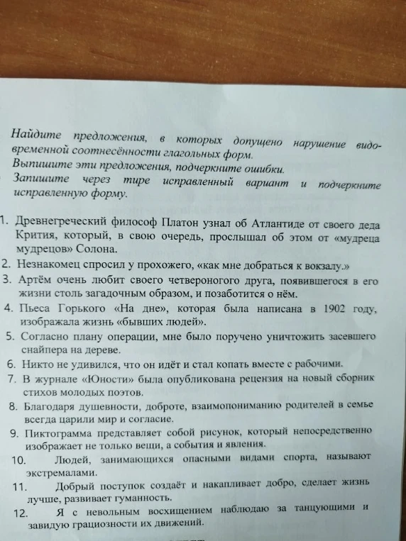 Найдите предложения, в которых допущено нарушение видо-временной соотнесённости глагольных форм.